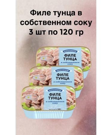 ULTRAMARINE canned fish Tuna striped ultramarine fillet 3 pcs 120g