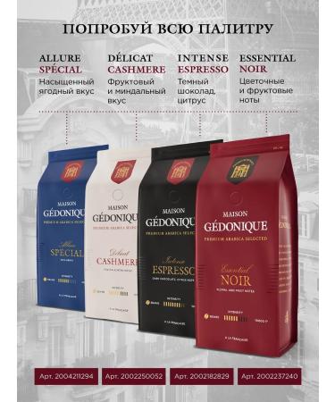 MAISON GEDONIQUE Coffee in grains 1 kg of arabica 100% Essential Noir Speciality - Buy Online on GoSupps.com