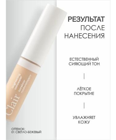 No brand Clair Clair Clae liquid corrector for the eyes and makeup - Buy Online on GoSupps.com