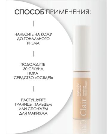 No brand Clair Clair Clae liquid corrector for the eyes and makeup - Buy Online on GoSupps.com