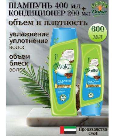 Dabur Vatika Shampoo 400 ml + Conditioner 200 ml for adding volume