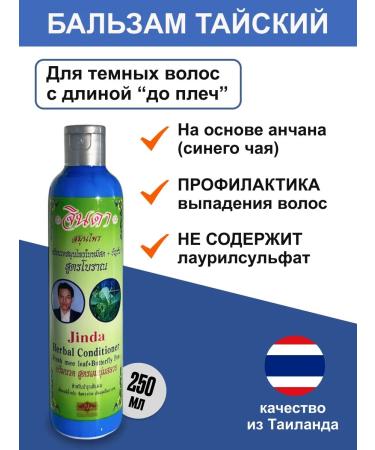Jinda Balm for dark hair against falling out 250ml