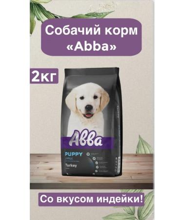 ABBA Dry food for dogs "Abbe" for puppies of large breeds