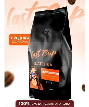 CoffeegraiEdge Grain fried coffee of the brown -haired arabica 100% 1 kg