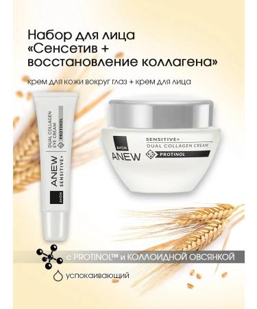 AVON Face cream+ for the eyes "Sensitiv+ Restoration of collagen"