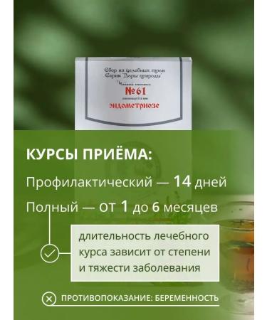 HerbafeeTech Herbal collection No. 61 for endometriosis - Buy Online on GoSupps.com