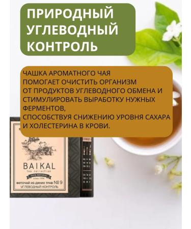 Siberian immunity Fitocha from wild herbs No. 9 (carbohydrate control) 2 packages - Buy Online on GoSupps.com