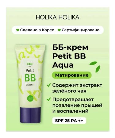 Holika Holikaa Tonal BB face cream Petit Aqua SPF25 PA ++