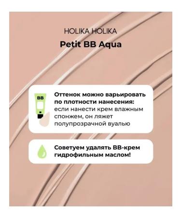 Holika Holikaa Tonal BB face cream Petit Aqua SPF25 PA ++ - Buy Online on GoSupps.com