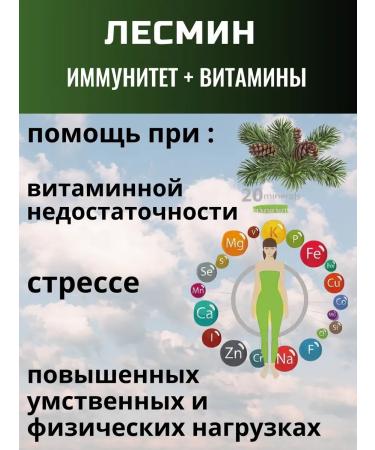 FooExtractCorp Lesmin coniferous pills for immunity - Buy Online on GoSupps.com