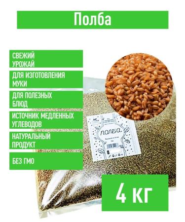 FooseedPlus Polba seeds are whole 4 kg for flour and healthy dishes - Buy Online on GoSupps.com