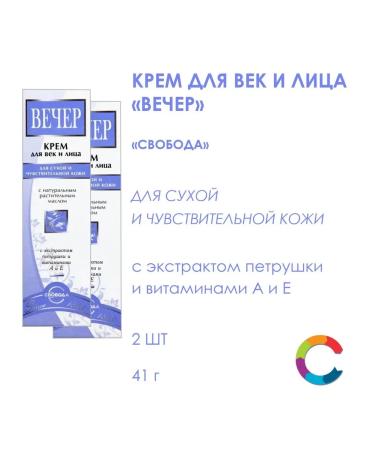 FREEDOM Eye and face cream evening 41g 2 pieces