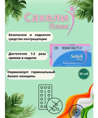 HLL LIFECARE LIMITED Sacheli plus # 10 natural contraceptive