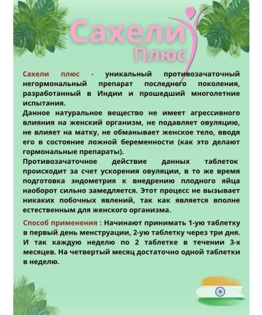 HLL LIFECARE LIMITED Sacheli plus # 10 natural contraceptive - Buy Online on GoSupps.com