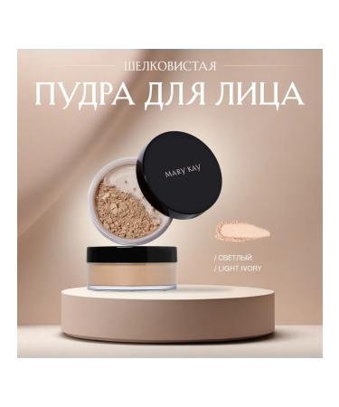 Mary Kay Silky powder Light IVORI