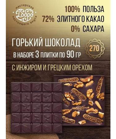 ChocolattilMax Sugar chocolate with figs and nuts 3pcs set - Buy Online on GoSupps.com