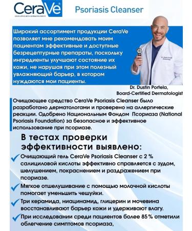 CeraVe Cleansing gel to wash the skin with manifestations of psoriasis - Buy Online on GoSupps.com