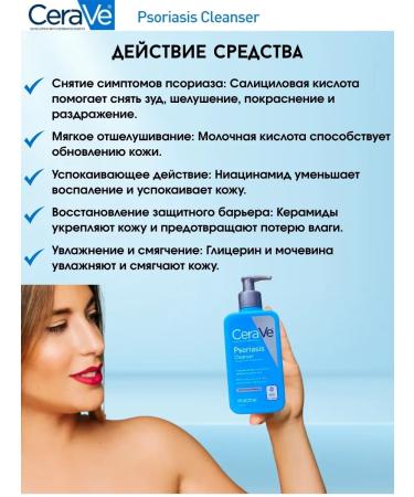 CeraVe Cleansing gel to wash the skin with manifestations of psoriasis - Buy Online on GoSupps.com