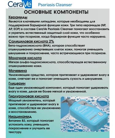 CeraVe Cleansing gel to wash the skin with manifestations of psoriasis - Buy Online on GoSupps.com