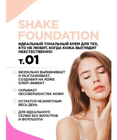 TonacreamPro Shakefoundation Tonal Face Cream T 01 Light Beige