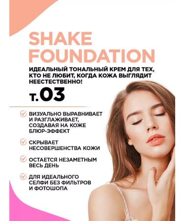 TonacreamPro Tonal cream Shakefoundation T 03 Golden-Wagon