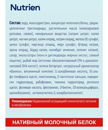 Nutrien Nutrica Energy Ready -made vanilla taste 200 ml 1 pc - Buy Online on GoSupps.com