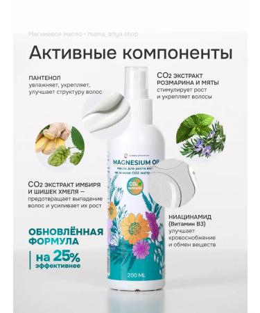 Magnesum oil with rosemary for hair growth - Buy Online on GoSupps.com
