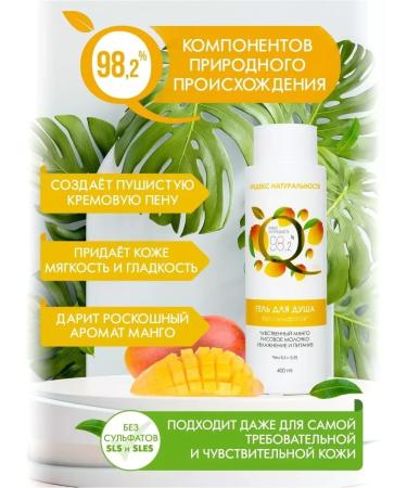 ScrubPlus Cosmetic set for body and hair juicy mangoes