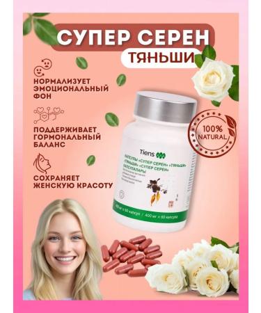 Tiens Russia Vitamins from menopause Tyansha
