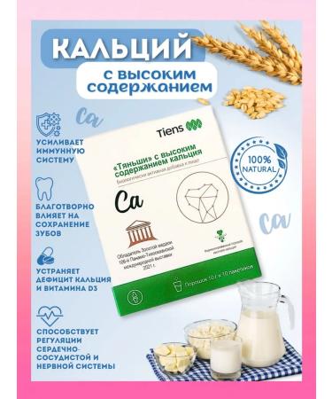 Tiens Russia Calcium to strengthen the bones of Tianshi