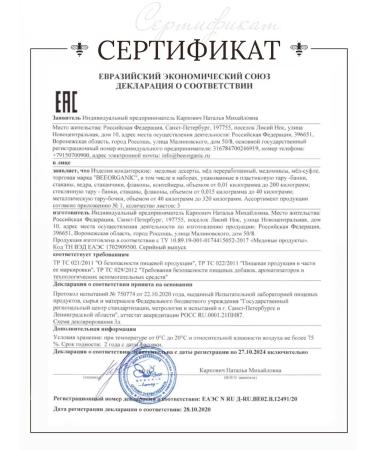 Honey gift set "Classic" for March 8th - Buy Online on GoSupps.com