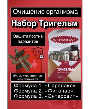 Set trigelm antiparasitic protection - Buy Online on GoSupps.com