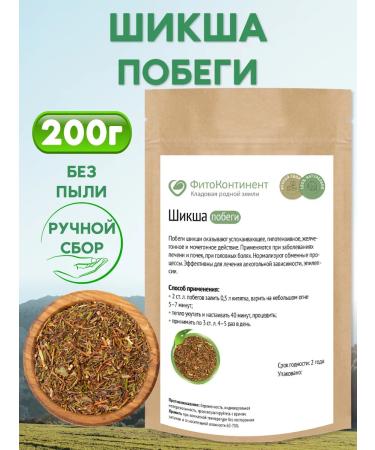 FitoContinent Shiksha shoots grass 200g