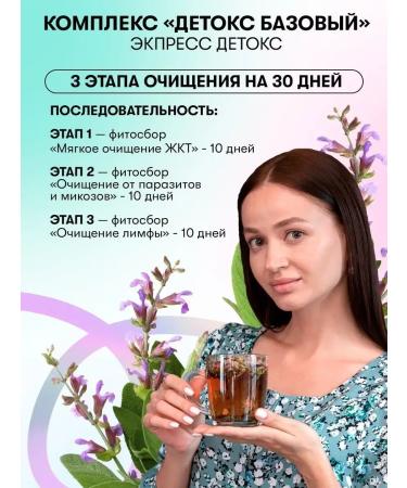 HerbafeeTech Complex Detox Basic ExpreCC 300g - Buy Online on GoSupps.com