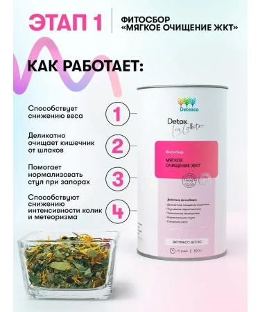 HerbafeeTech Complex Detox Basic ExpreCC 300g - Buy Online on GoSupps.com