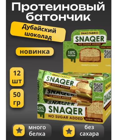 MsrWant Protein Baton Dubai chocolate 12 pcs