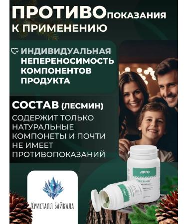 FooExtractCorp 2306 Lesmin coniferous pills for Argo immunity - Buy Online on GoSupps.com