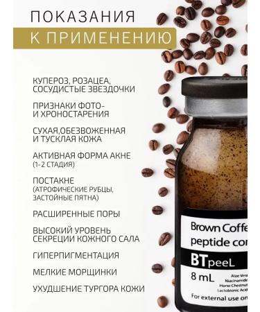 PeelinZone Brown peeling against rosemurosis rejuvenating with peptides