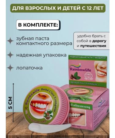 Rainbowlife Thai toothpaste whitening without fluoride from raid - Buy Online on GoSupps.com