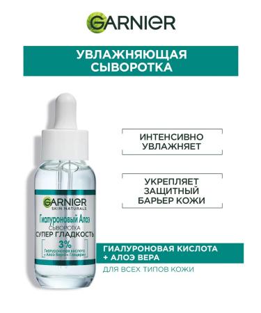 Garnier Hyaluronic acid serum