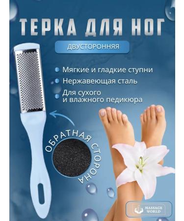 Massage World Foil saw Two -sided foot grater