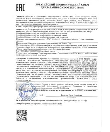 Compliment Salt scrub for the body modeling coffee and ginger - Buy Online on GoSupps.com