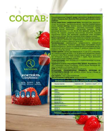 Racionika Protein cocktail for weight loss strawberries+ vanilla 2pcs - Buy Online on GoSupps.com