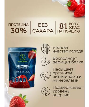 Racionika Protein cocktail for weight loss strawberries+ vanilla 2pcs - Buy Online on GoSupps.com