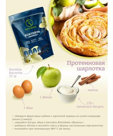 Racionika Protein cocktail for weight loss strawberries+ vanilla 2pcs - Buy Online on GoSupps.com