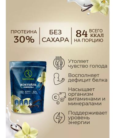 Racionika Protein cocktail for weight loss chocolate+vanilla 550g - Buy Online on GoSupps.com