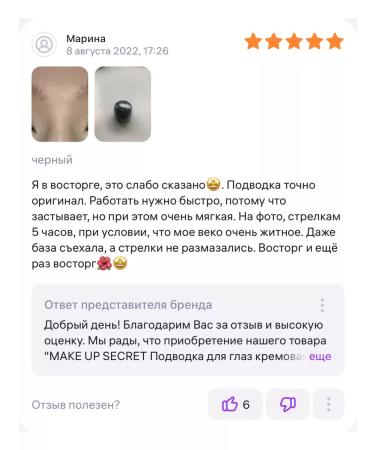 MAKE UP SECRET Eye eyeliner black waterproof Headliner - Buy Online on GoSupps.com