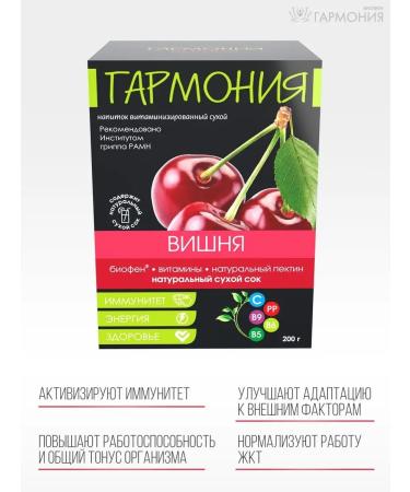 Harmony Drink vitaminized cherries 200g - Buy Online on GoSupps.com