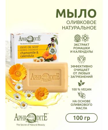 Aphrodite Natural olive soap with chamomile and calendula 100 g - Buy Online on GoSupps.com