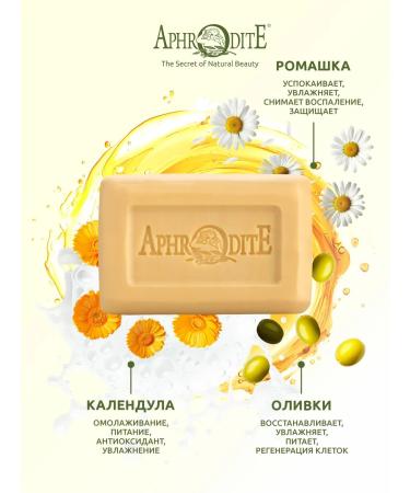 Aphrodite Natural olive soap with chamomile and calendula 100 g - Buy Online on GoSupps.com